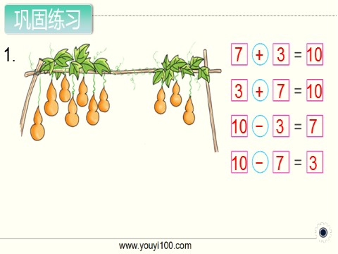 一年级上册数学（苏教版）第14课时 练习八第2页