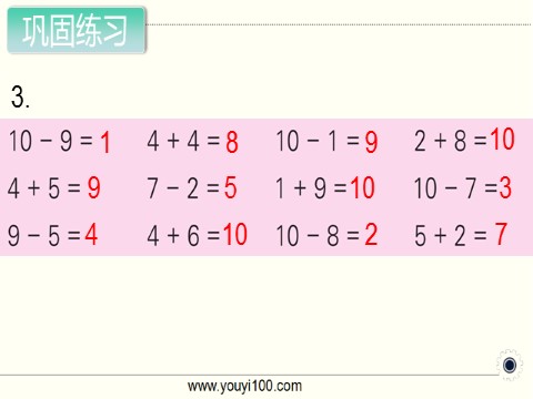 一年级上册数学（苏教版）第14课时 练习八第4页