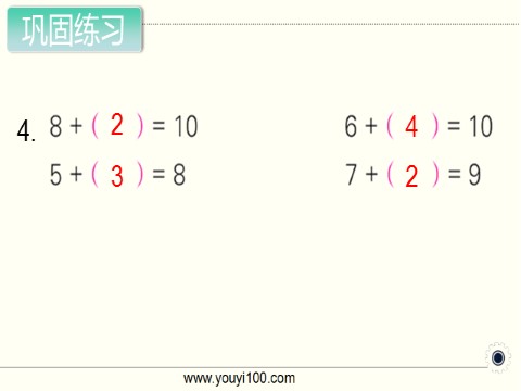 一年级上册数学（苏教版）第14课时 练习八第5页