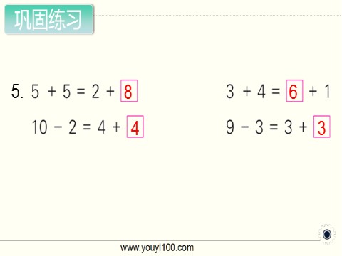 一年级上册数学（苏教版）第14课时 练习八第6页