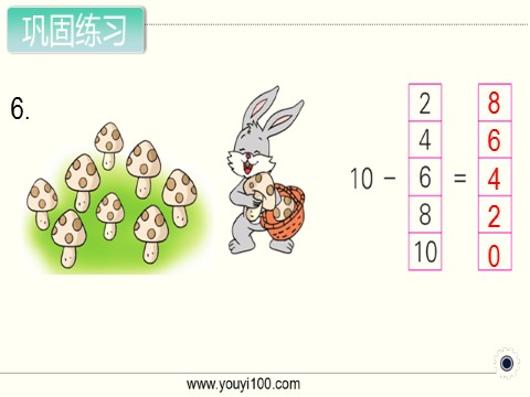 一年级上册数学（苏教版）第14课时 练习八第7页