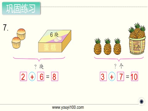 一年级上册数学（苏教版）第14课时 练习八第8页