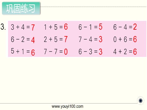 一年级上册数学（苏教版）第7课时 练习六第5页