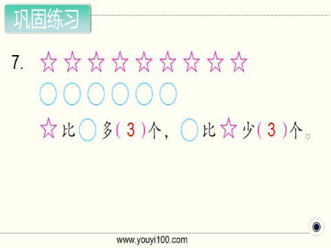 一年级上册数学（苏教版）第7课时 练习六第9页