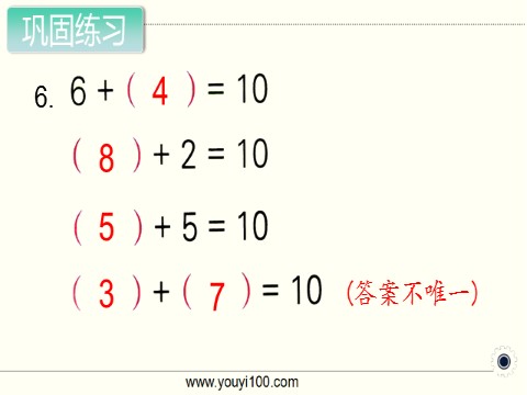 一年级上册数学（苏教版）第18课时 复习第10页