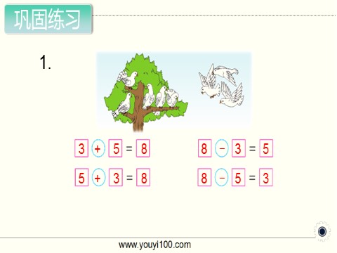 一年级上册数学（苏教版）第18课时 复习第5页