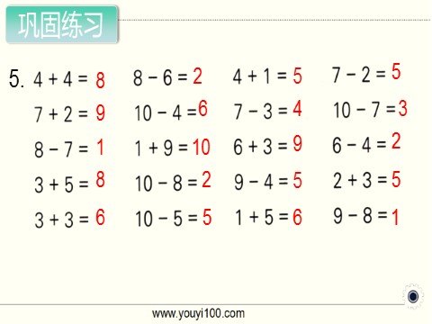 一年级上册数学（苏教版）第18课时 复习第9页