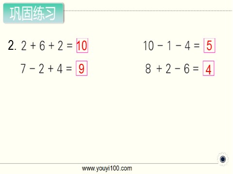 一年级上册数学（苏教版）第17课时 练习九第3页