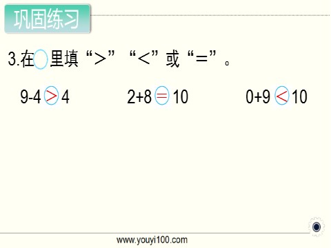 一年级上册数学（苏教版）第17课时 练习九第4页