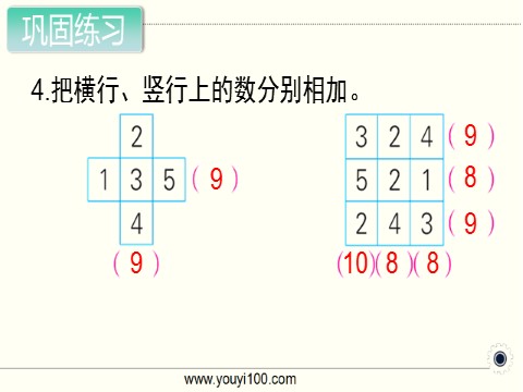 一年级上册数学（苏教版）第17课时 练习九第5页