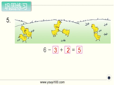 一年级上册数学（苏教版）第17课时 练习九第6页