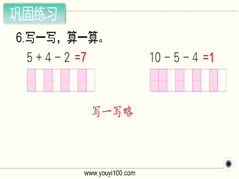 一年级上册数学（苏教版）第17课时 练习九第7页