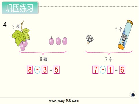 一年级上册数学（苏教版）第9课时 用括线和问号表示的实际问题第7页