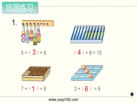 一年级上册数学（苏教版）第13课时 求未知加数第4页