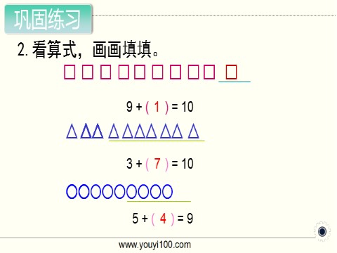 一年级上册数学（苏教版）第13课时 求未知加数第5页