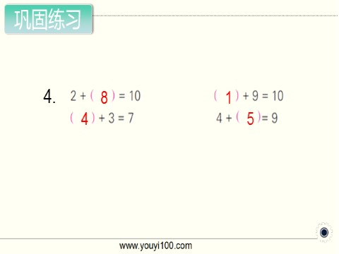 一年级上册数学（苏教版）第13课时 求未知加数第7页