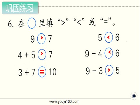 一年级上册数学（苏教版）第13课时 求未知加数第9页