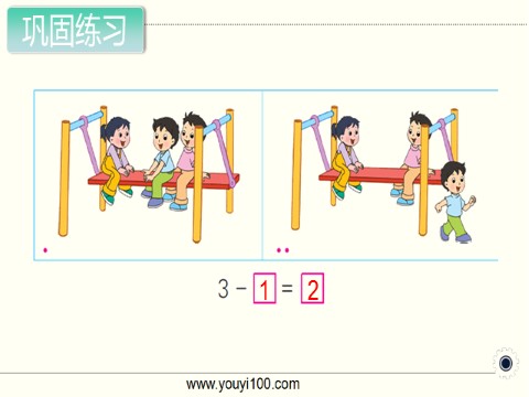 一年级上册数学（苏教版）第2课时 得数在5以内的减法第5页