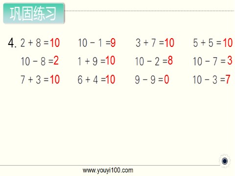 一年级上册数学（苏教版）第12课时 得数是10的加法和相应的减法第8页