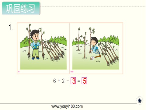 一年级上册数学（苏教版）第16课时 加减混合第3页