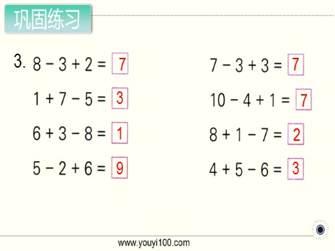 一年级上册数学（苏教版）第16课时 加减混合第5页