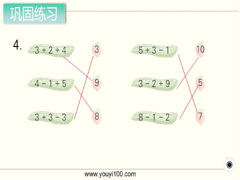 一年级上册数学（苏教版）第16课时 加减混合第6页