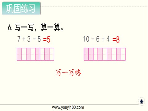 一年级上册数学（苏教版）第16课时 加减混合第8页