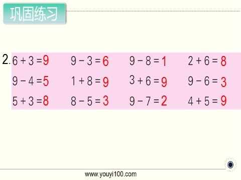 一年级上册数学（苏教版）第11课时 练习七第3页