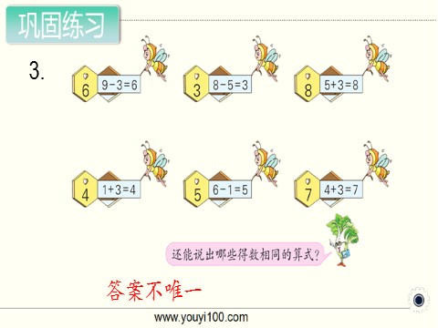 一年级上册数学（苏教版）第11课时 练习七第4页