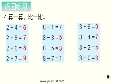 一年级上册数学（苏教版）第11课时 练习七第5页