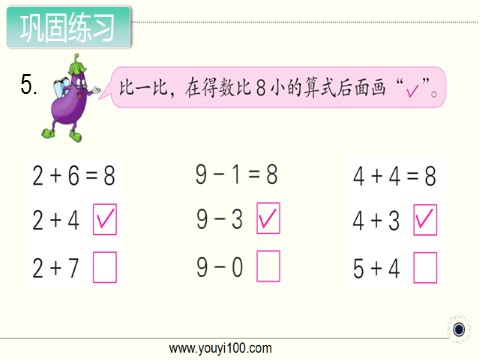 一年级上册数学（苏教版）第11课时 练习七第6页