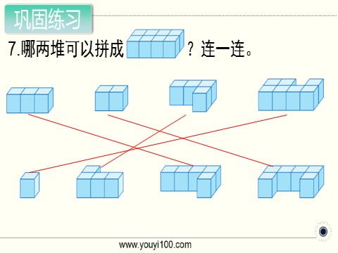 一年级上册数学（苏教版）第11课时 练习七第8页