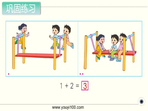 一年级上册数学（苏教版）第1课时 得数在5以内的加法第4页