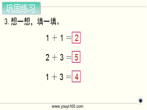 一年级上册数学（苏教版）第1课时 得数在5以内的加法第7页