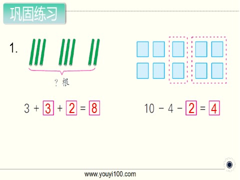 一年级上册数学（苏教版）第15课时 连加、连减第4页