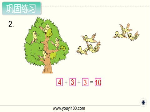 一年级上册数学（苏教版）第15课时 连加、连减第5页