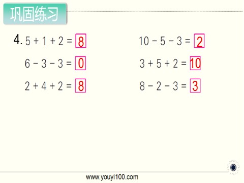 一年级上册数学（苏教版）第15课时 连加、连减第7页