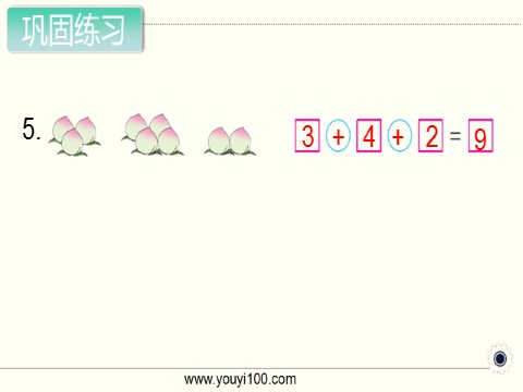 一年级上册数学（苏教版）第15课时 连加、连减第8页