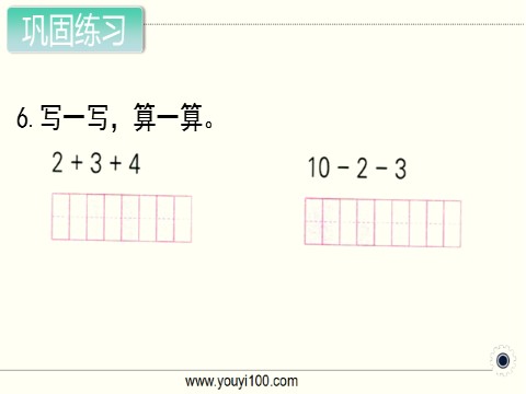 一年级上册数学（苏教版）第15课时 连加、连减第9页