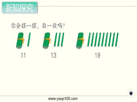 一年级上册数学（苏教版）第1课时 数数、读数第4页