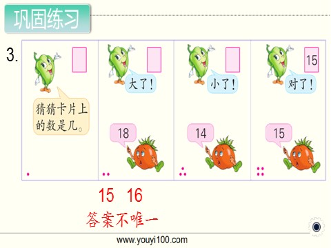 一年级上册数学（苏教版）第4课时 练习十第7页