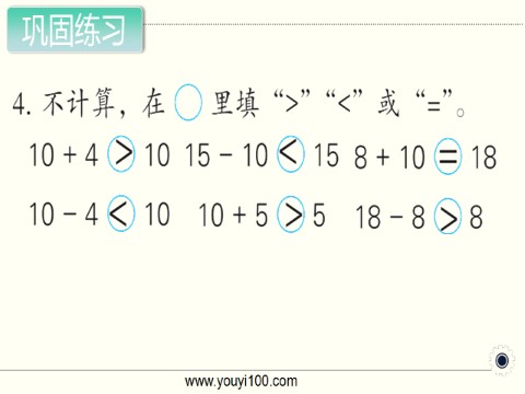 一年级上册数学（苏教版）第4课时 练习十第8页