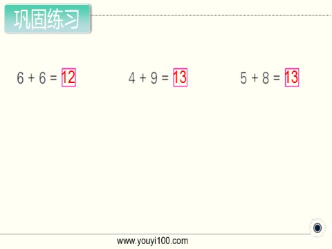 一年级上册数学（苏教版）第5课时 6、5、4、3、2加几第3页