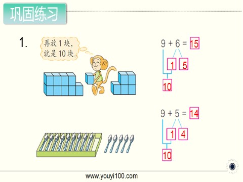 一年级上册数学（苏教版）第1课时 9加几第5页