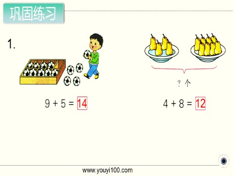 一年级上册数学（苏教版）第7课时 复习第6页