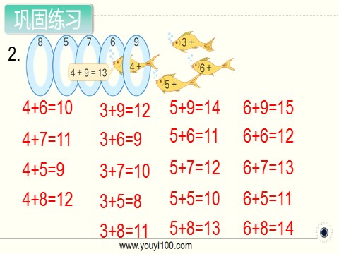 一年级上册数学（苏教版）第6课时 练习十三第3页