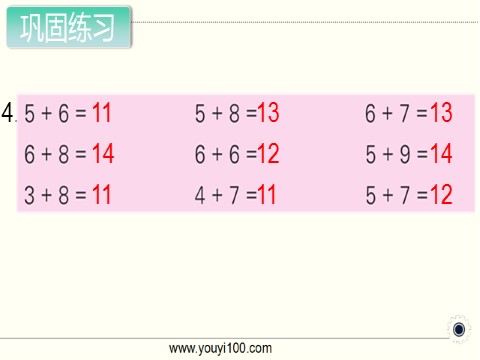 一年级上册数学（苏教版）第6课时 练习十三第5页