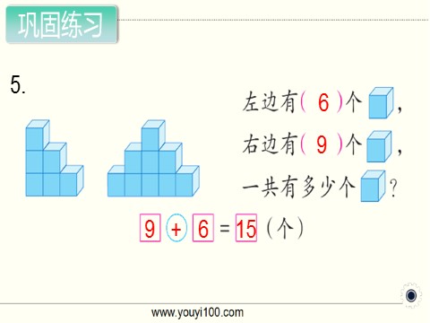 一年级上册数学（苏教版）第6课时 练习十三第6页