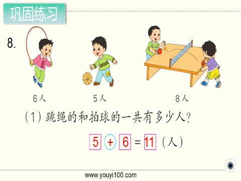 一年级上册数学（苏教版）第6课时 练习十三第9页