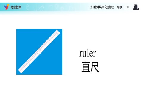 一年级上册英语（外研一起点）【教学课件】Module 6 Unit 1 （外研）第6页